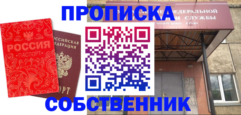 временная регистрация законно в Коле