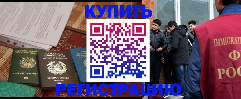 прописка регистрация в Коле