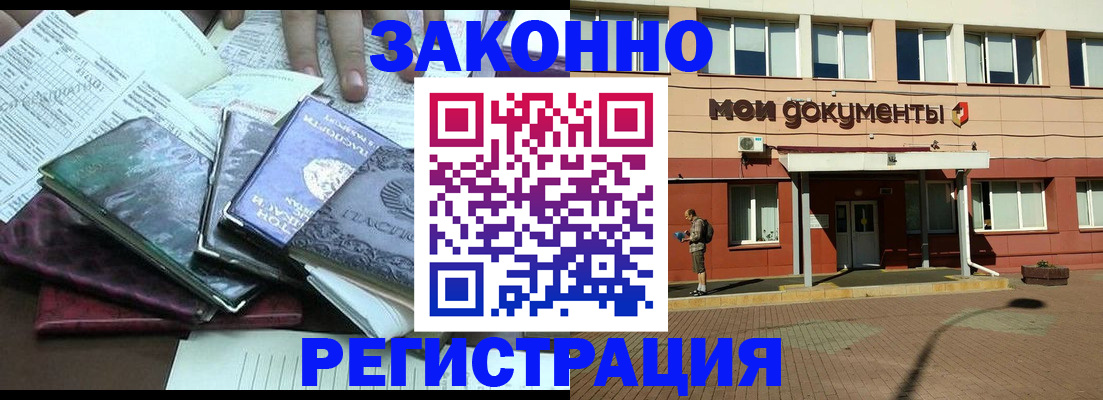 временная прописка в Коле