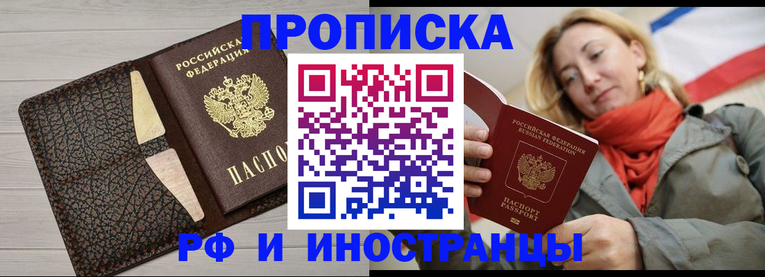 прописка для кредита в Коле